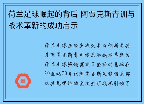 荷兰足球崛起的背后 阿贾克斯青训与战术革新的成功启示