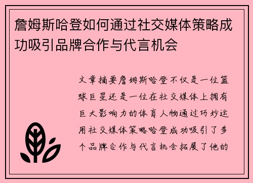 詹姆斯哈登如何通过社交媒体策略成功吸引品牌合作与代言机会 詹姆斯哈登如何通过社交媒体策略成功吸引品牌合作与代言机会