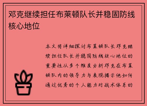邓克继续担任布莱顿队长并稳固防线核心地位 邓克继续担任布莱顿队长并稳固防线核心地位
