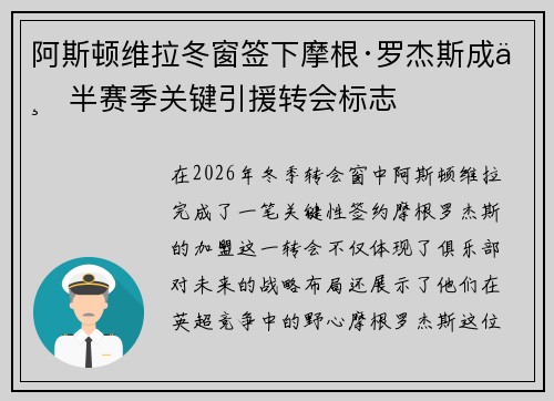 阿斯顿维拉冬窗签下摩根·罗杰斯成下半赛季关键引援转会标志