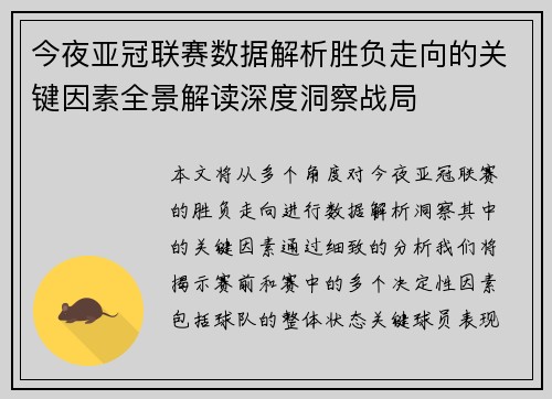 今夜亚冠联赛数据解析胜负走向的关键因素全景解读深度洞察战局 今夜亚冠联赛数据解析胜负走向的关键因素全景解读深度洞察战局