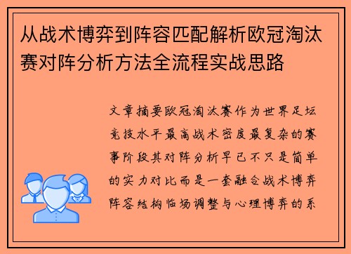 从战术博弈到阵容匹配解析欧冠淘汰赛对阵分析方法全流程实战思路 从战术博弈到阵容匹配解析欧冠淘汰赛对阵分析方法全流程实战思路