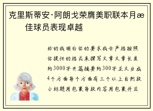 克里斯蒂安·阿朗戈荣膺美职联本月最佳球员表现卓越 克里斯蒂安·阿朗戈荣膺美职联本月最佳球员表现卓越