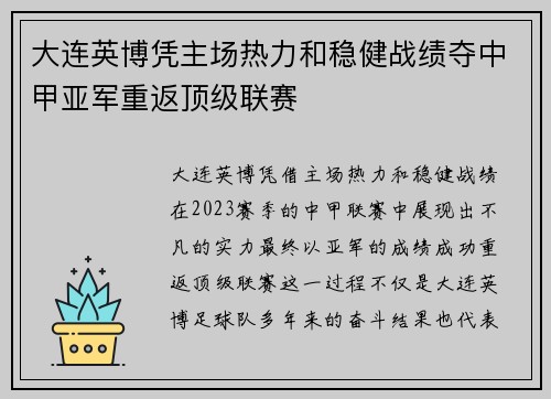 大连英博凭主场热力和稳健战绩夺中甲亚军重返顶级联赛 大连英博凭主场热力和稳健战绩夺中甲亚军重返顶级联赛