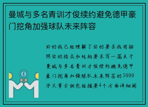 曼城与多名青训才俊续约避免德甲豪门挖角加强球队未来阵容 曼城与多名青训才俊续约避免德甲豪门挖角加强球队未来阵容