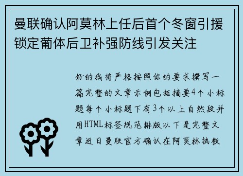 曼联确认阿莫林上任后首个冬窗引援锁定葡体后卫补强防线引发关注 曼联确认阿莫林上任后首个冬窗引援锁定葡体后卫补强防线引发关注