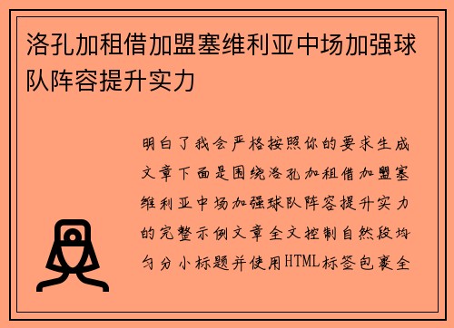 洛孔加租借加盟塞维利亚中场加强球队阵容提升实力