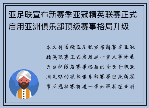亚足联宣布新赛季亚冠精英联赛正式启用亚洲俱乐部顶级赛事格局升级